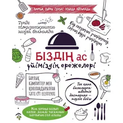 Правила нашей кухни фото