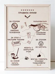 Правила нашей кухни фото