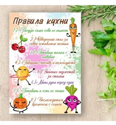 Правила нашей кухни фото