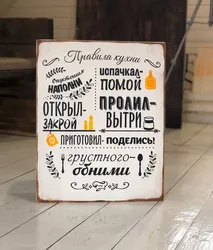 Правила нашей кухни фото