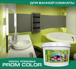 Rubber paint for bathroom photo