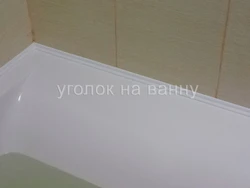 Наливной уголок на ванну фото