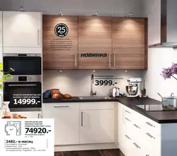 Суратҳо ва андозаҳои ошхонаҳои IKEA