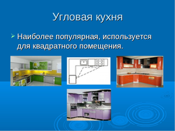 Дарси технологияи дохили ошхона синфи 5