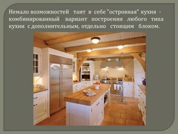 Интерьер кухни кратко