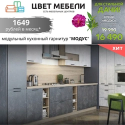 Кухня модус св фото