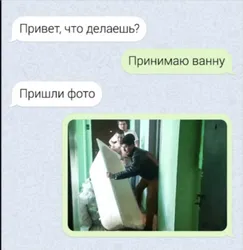 Фота з ваннай мем