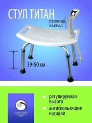 Крэсла для ванны тытан фота