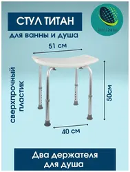 Крэсла для ванны тытан фота