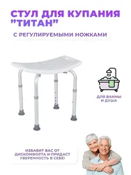 Курсии ванна акс титан