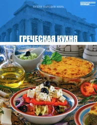 Менің грек асханасының фотосы